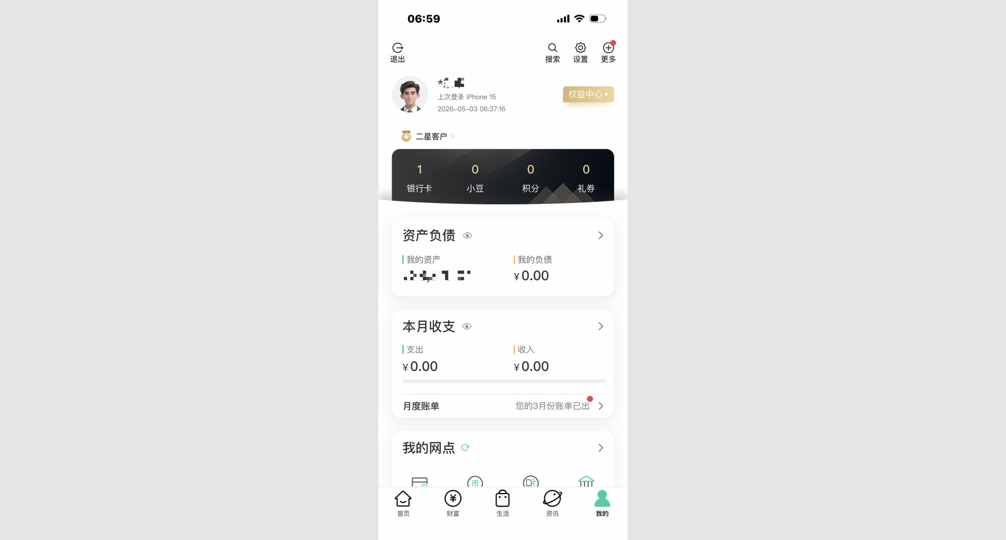 农行截屏示例
