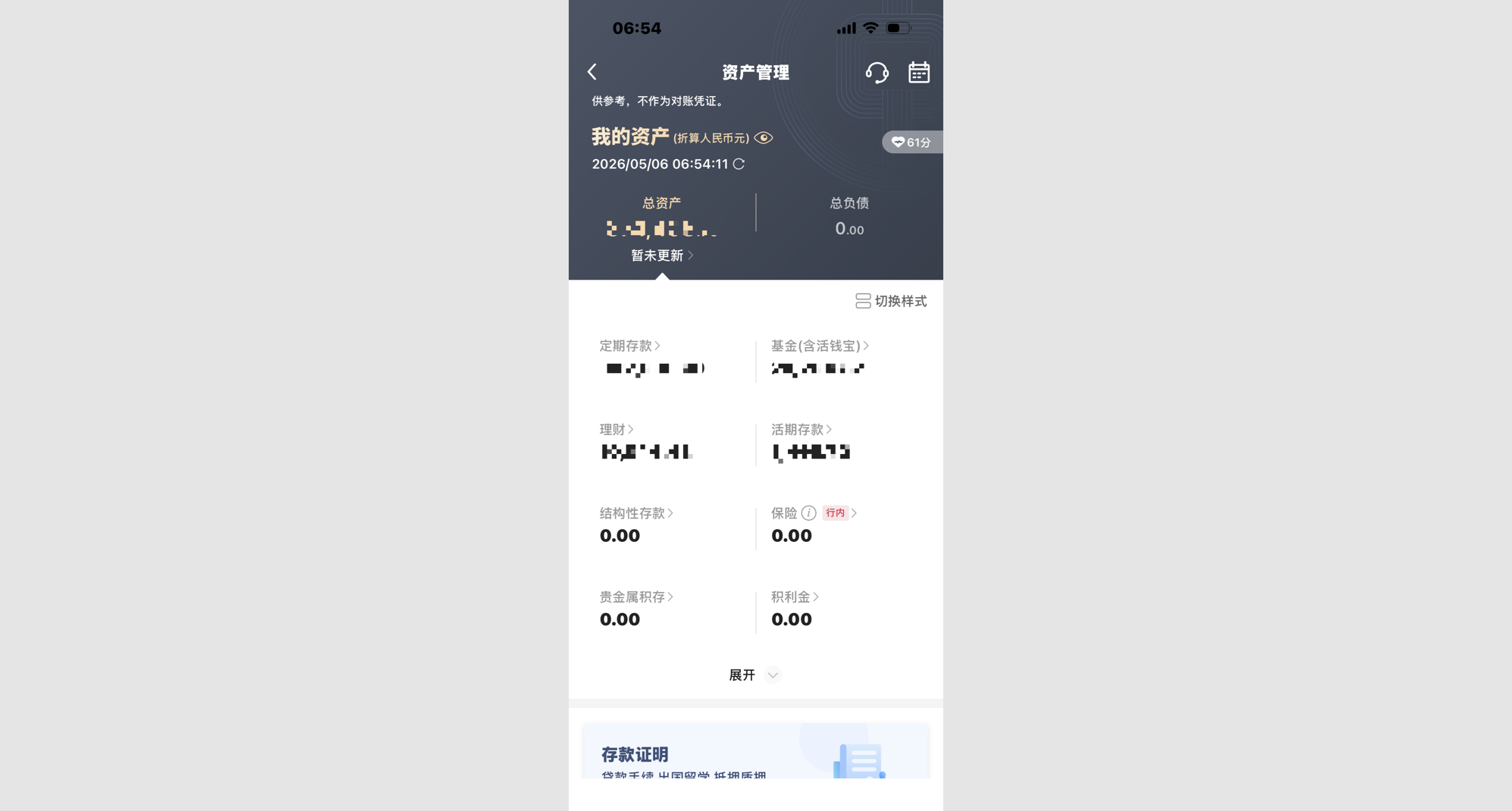 中行截屏示例