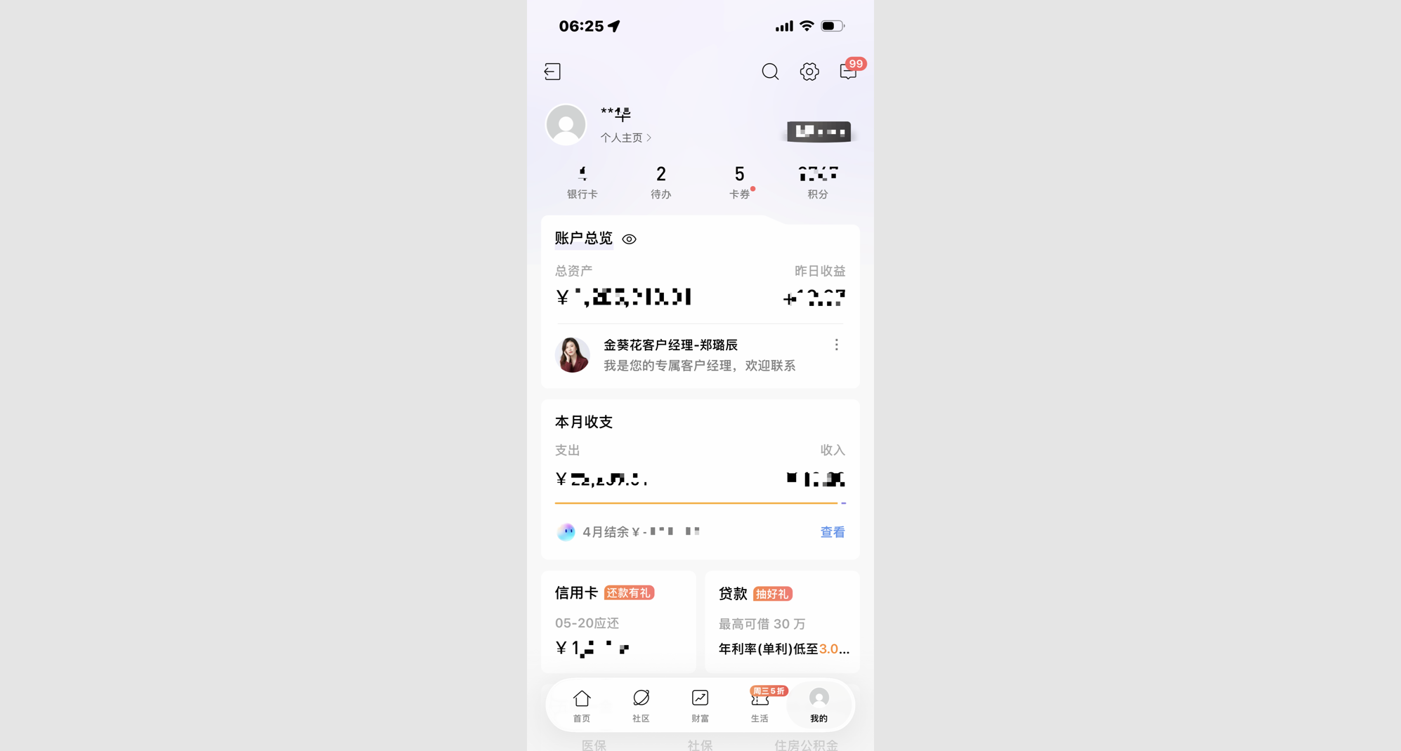招行截屏示例