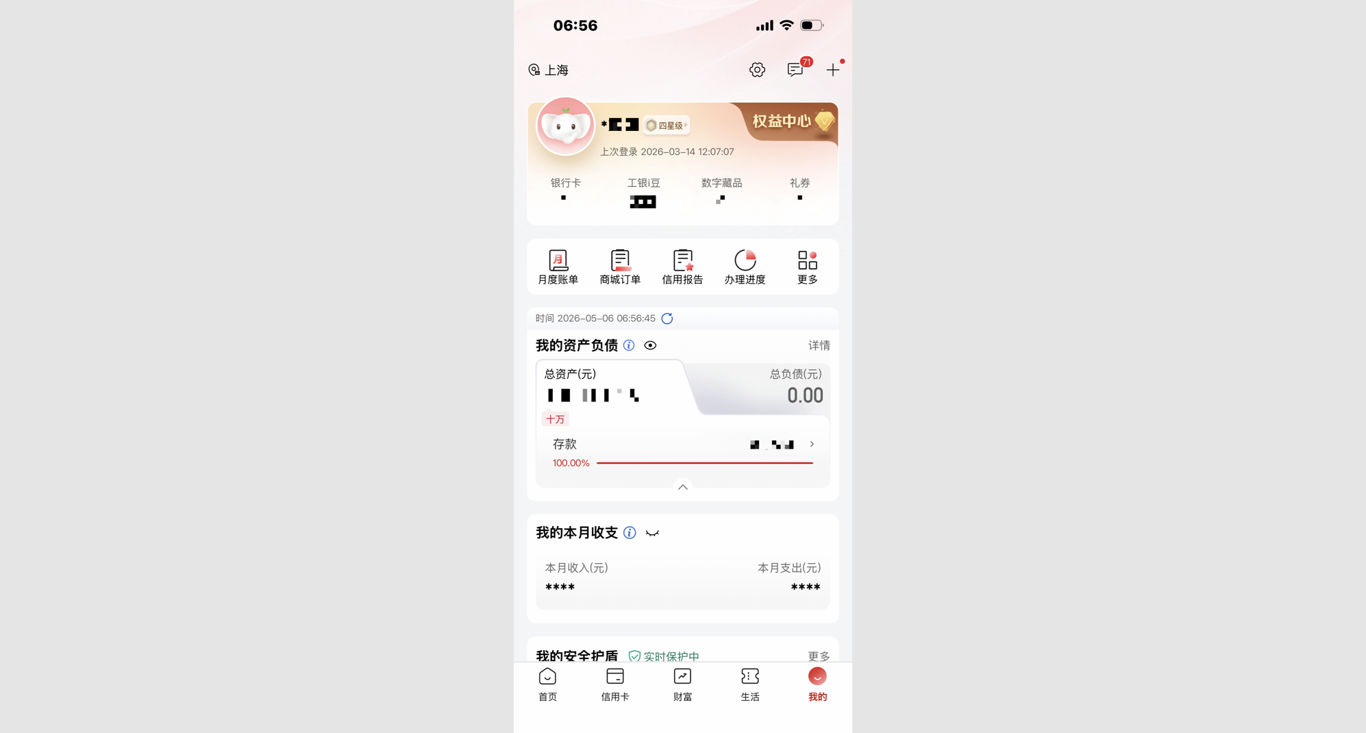 工行截屏示例