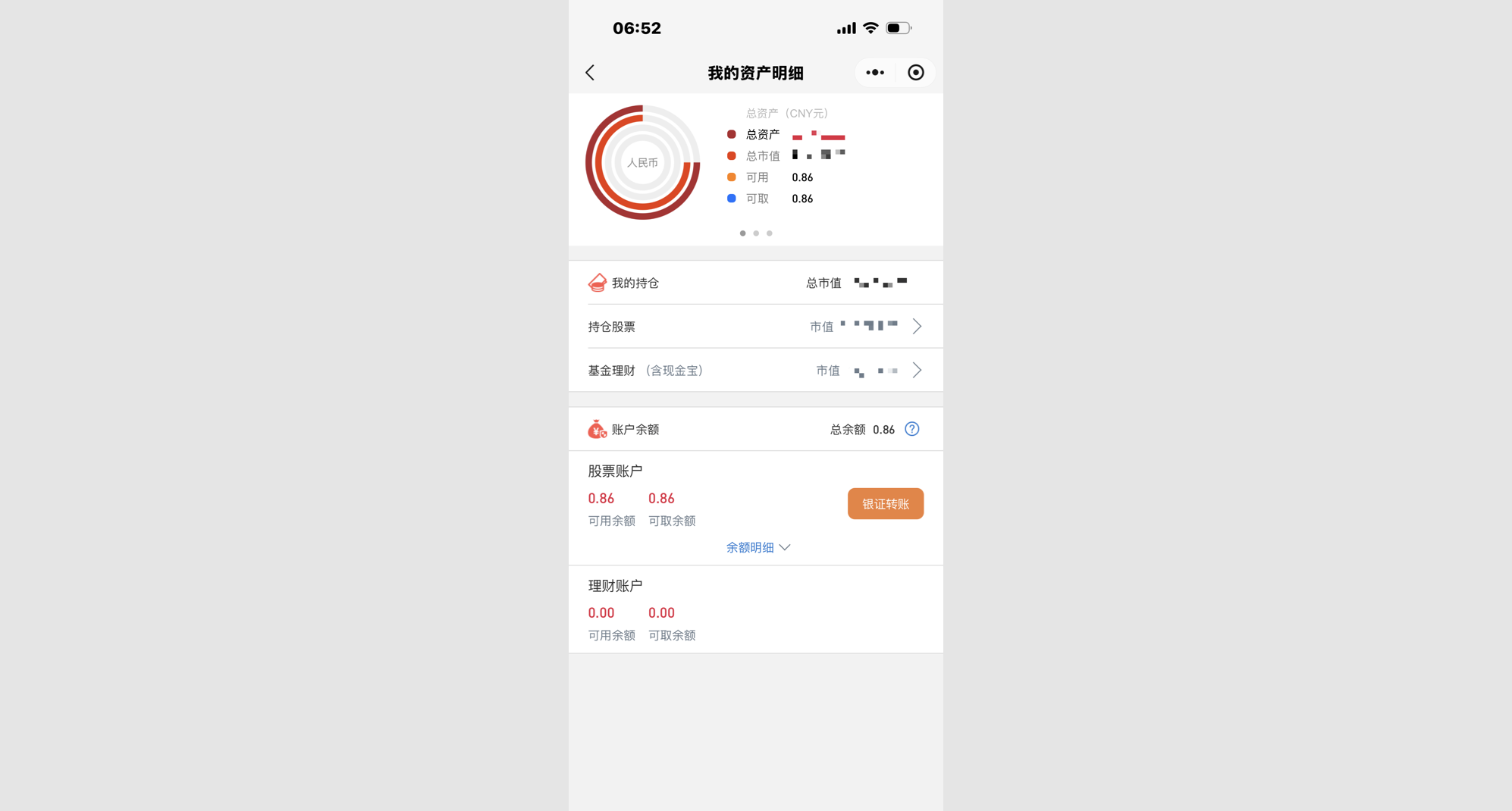 平安证券截屏示例